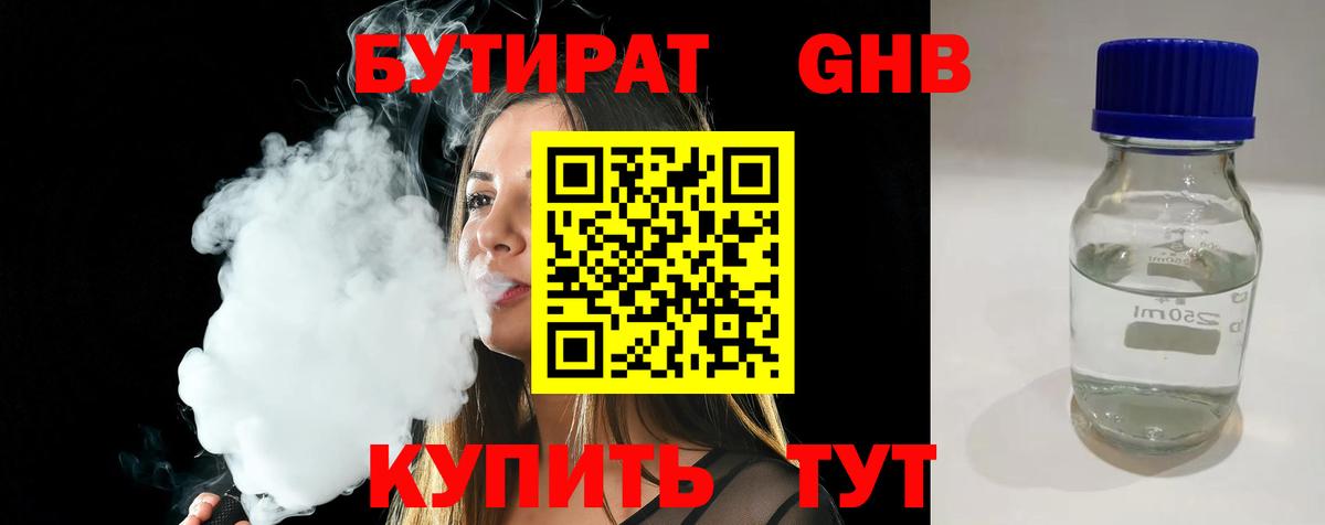 Бутират BDO Сосновый Бор