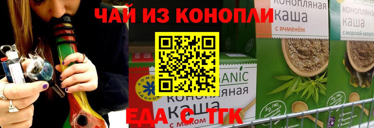 Еда ТГК конопля  Вход с VPN  Сосновый Бор 