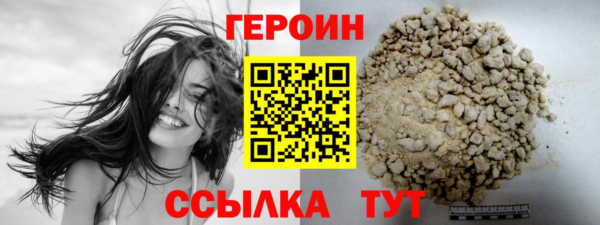 Сосновый Бор  Героин  Вход с VPN  Героин белый 