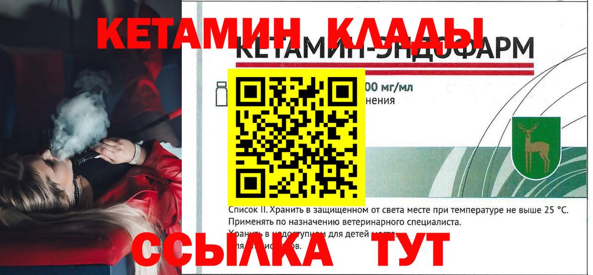 КЕТАМИН VHQ  Кетамин VHQ  Вход с VPN  Сосновый Бор 