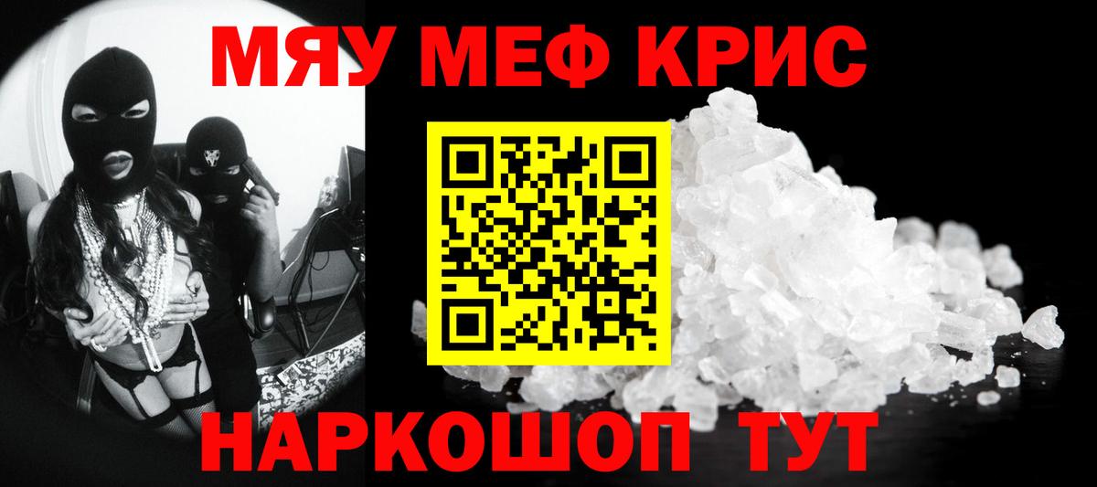 Меф мяу мяу Сосновый Бор