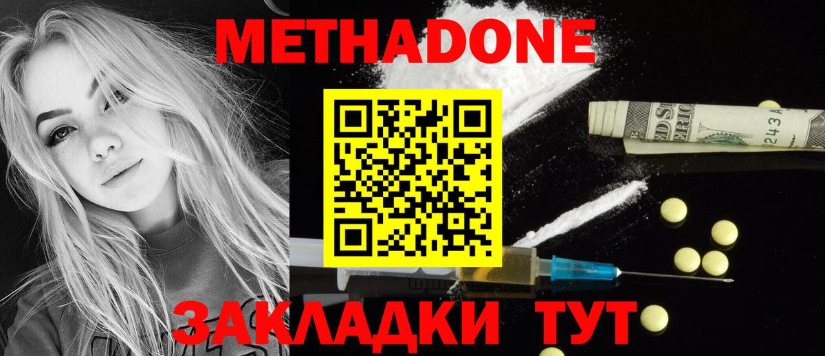 Метадон VHQ  МЕТАДОН кристалл  Сосновый Бор  Вход с VPN 